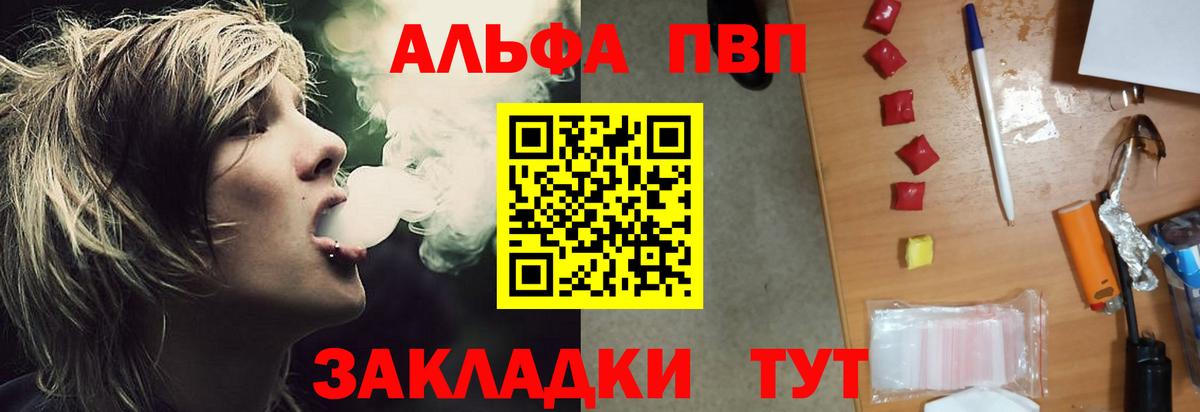 A PVP кристаллы Советск