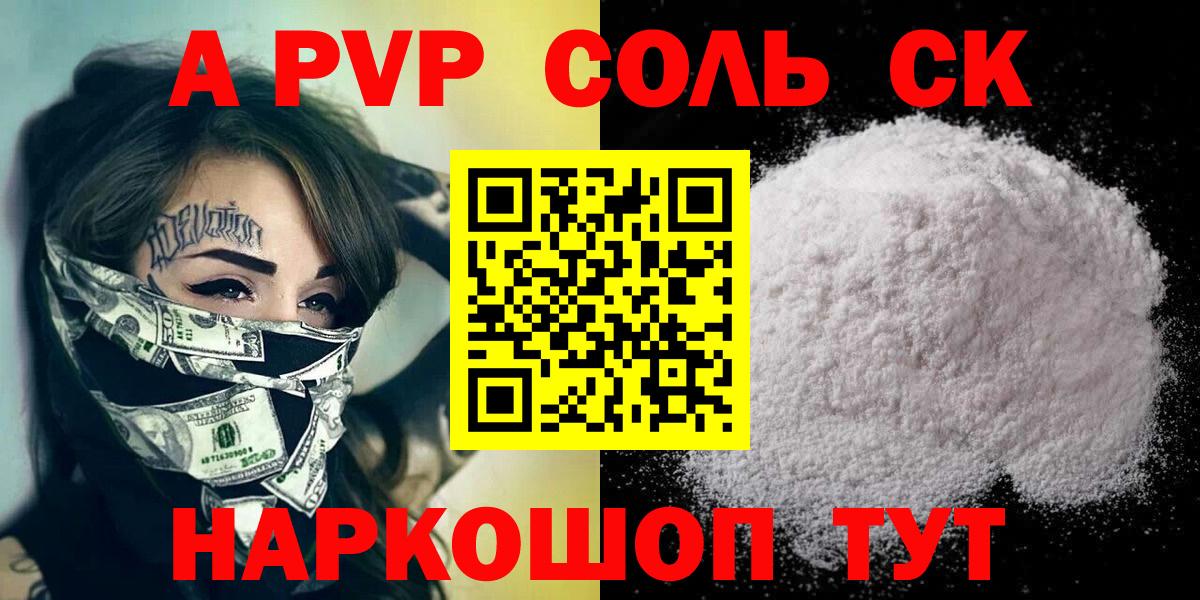 Alpha-PVP крисы CK  APVP кристаллы  Советск  Вход с VPN 