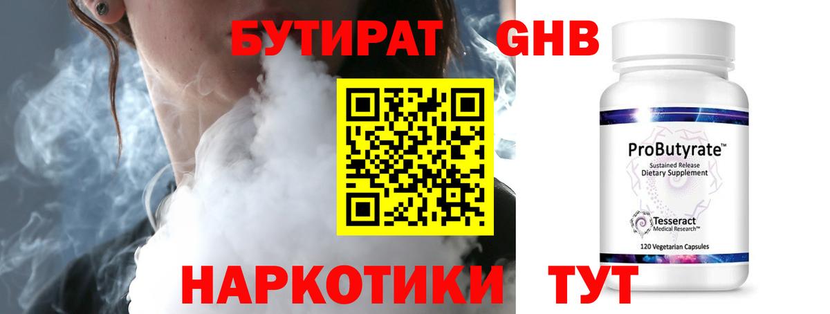Бутират оксана Советск
