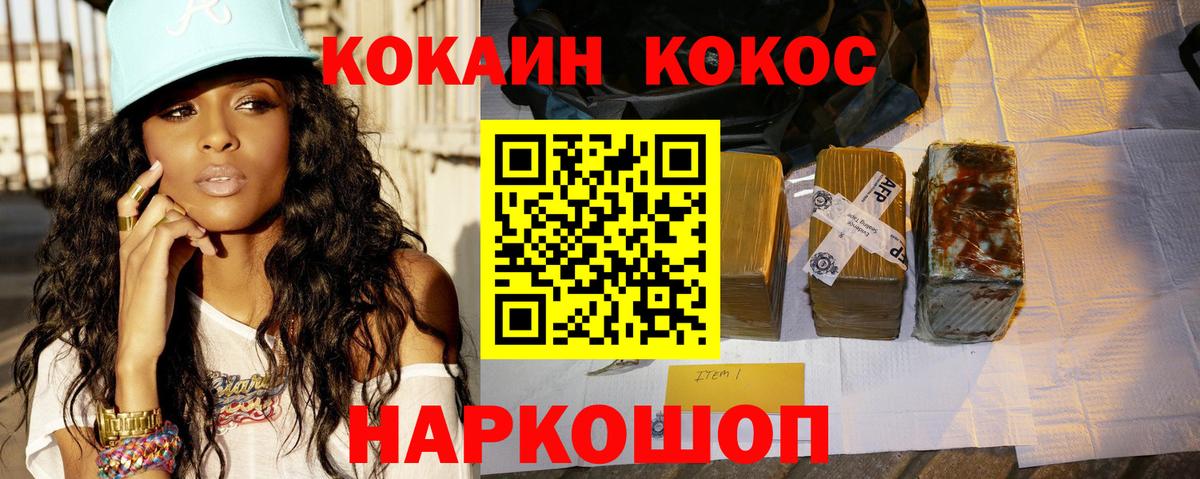 Cocaine Боливия  КОКАИН Fish Scale  Вход с VPN  Советск 