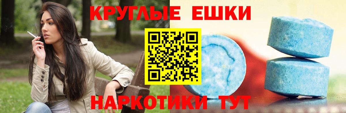 Ecstasy круглые Советск