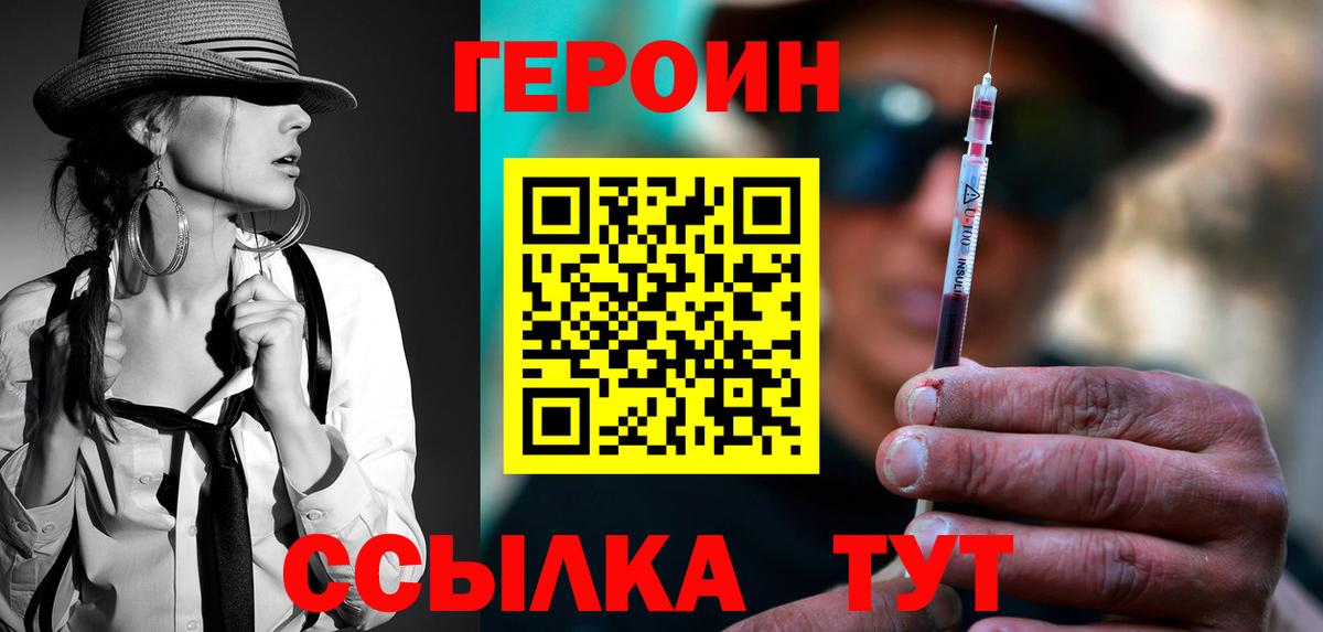 Героин герыч Советск