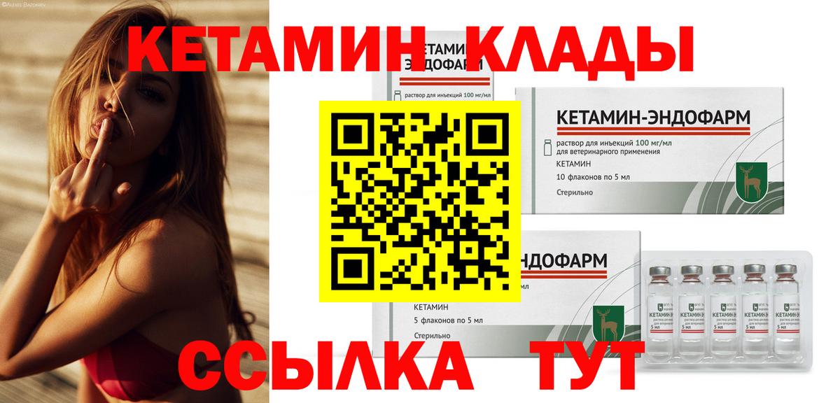 Советск  КЕТАМИН ketamine  Вход с VPN 